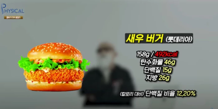 새우 버거 - 롯데리아