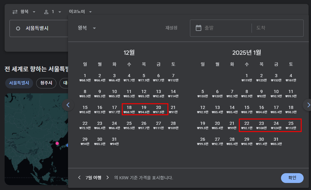 구글 플라이트 최저가 항공권