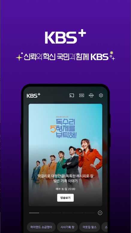 KBS TV 방송 보기, KBS1 TV 방송 다시 보기, KBS2 TV 방송 다시 시청하기