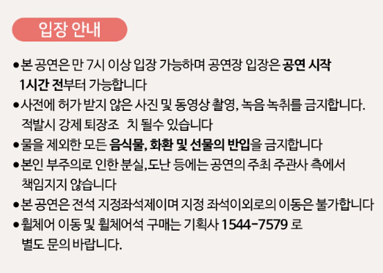 송가인콘서트-입장안내