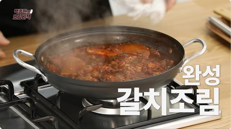 갈치조림 맛있게 하는 법