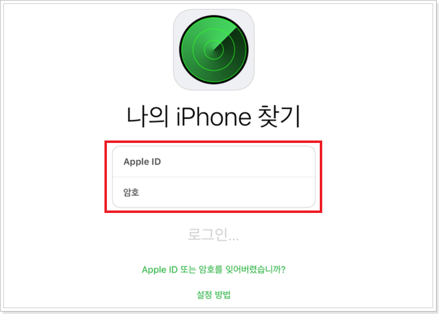 나의-아이폰-찾기-로그인-화면
