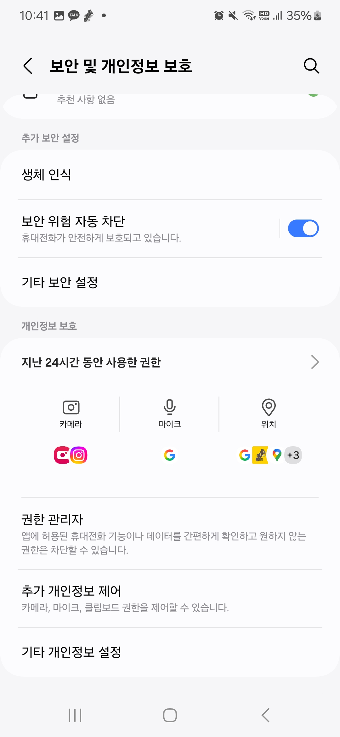 진단 데이터 전송 기능 끄는 법