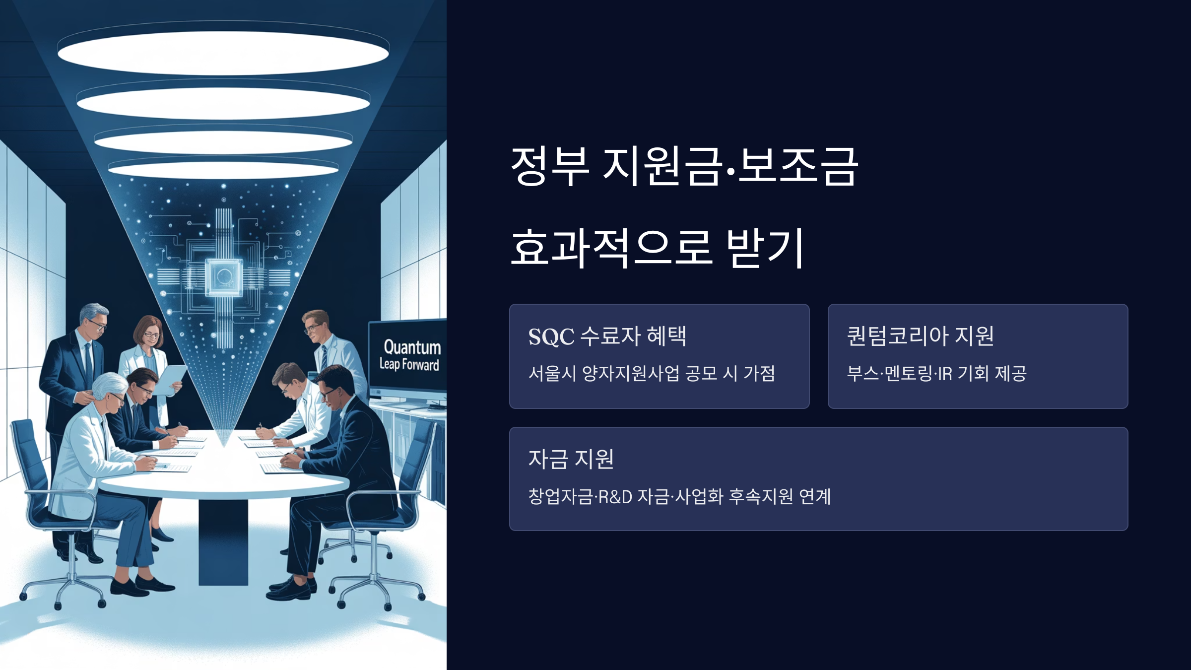 정부 지원금과 보조금 활용법