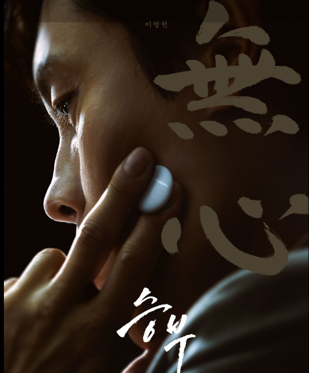 영화 '승부' 포스터-바둑알을 들고 있는 남배우의 옆모습