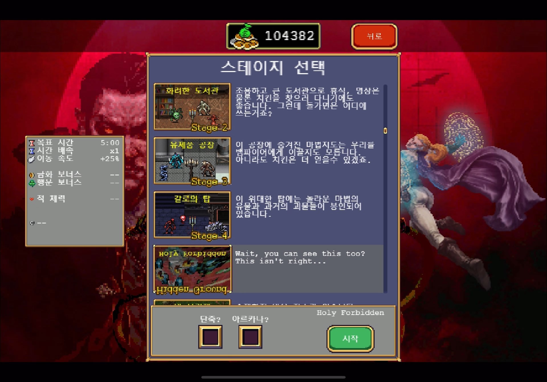 뱀파이어 서바이벌 - Yellow Sign 해금3