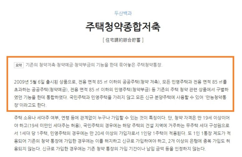 주택청약통장은행추천