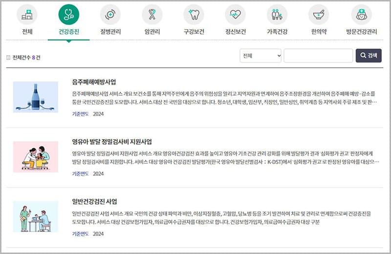 건강증진 프로그램