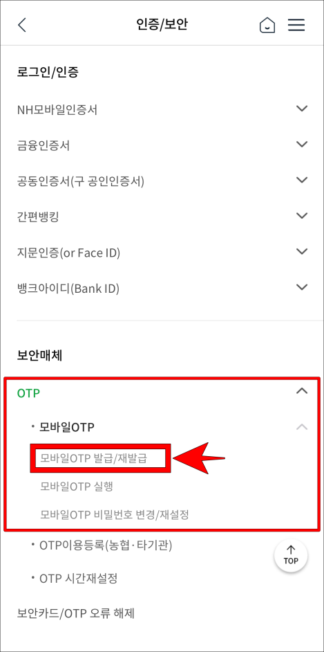 OTP 메뉴 중 모바일 OTP의 '모바일 OTP 발급/재발급'을 선택