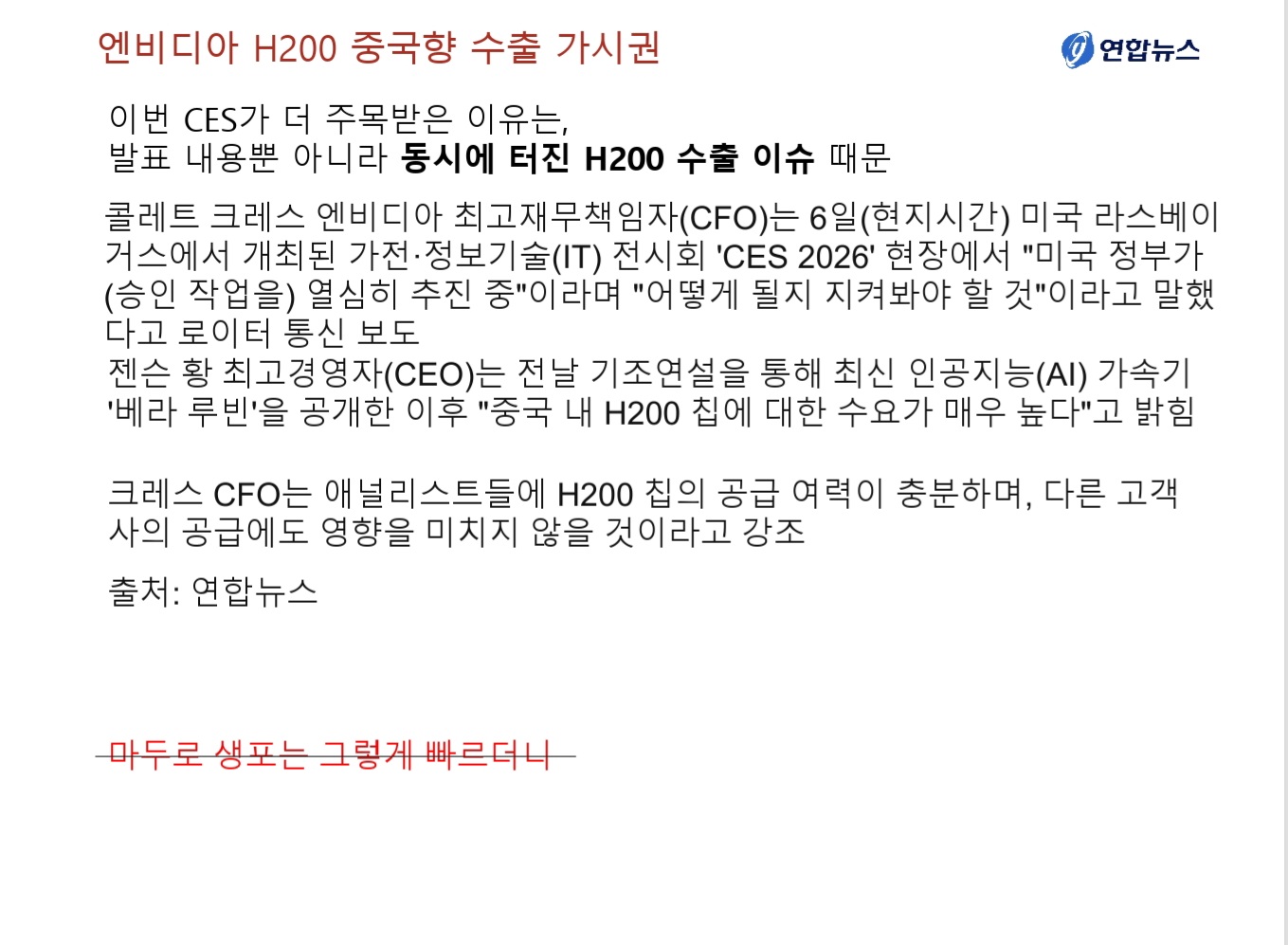 엔비디아 중국향 H200 수출 승인 검토중이라는 CFO의 발언 및 수요와 공급여력 설명