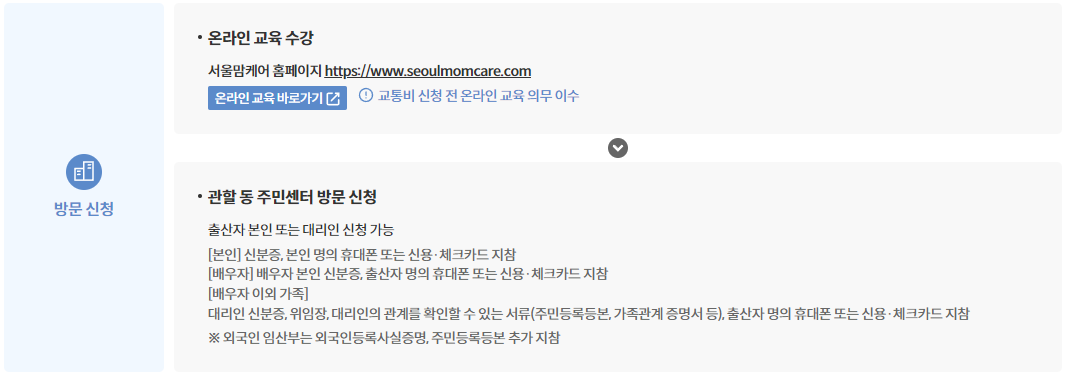서울 임산부 교통비 70만원