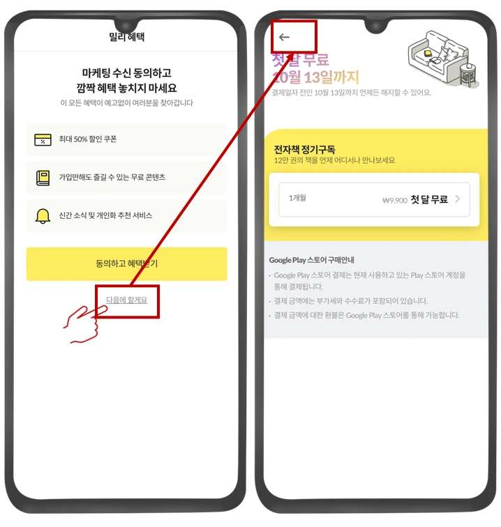 마케팅등-동의화면-사진