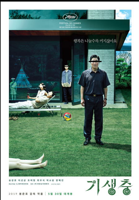 기생충 영화 포스터