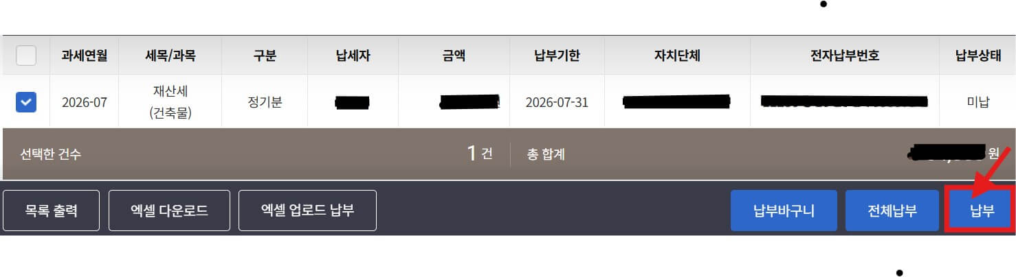 재산세 납부 조회