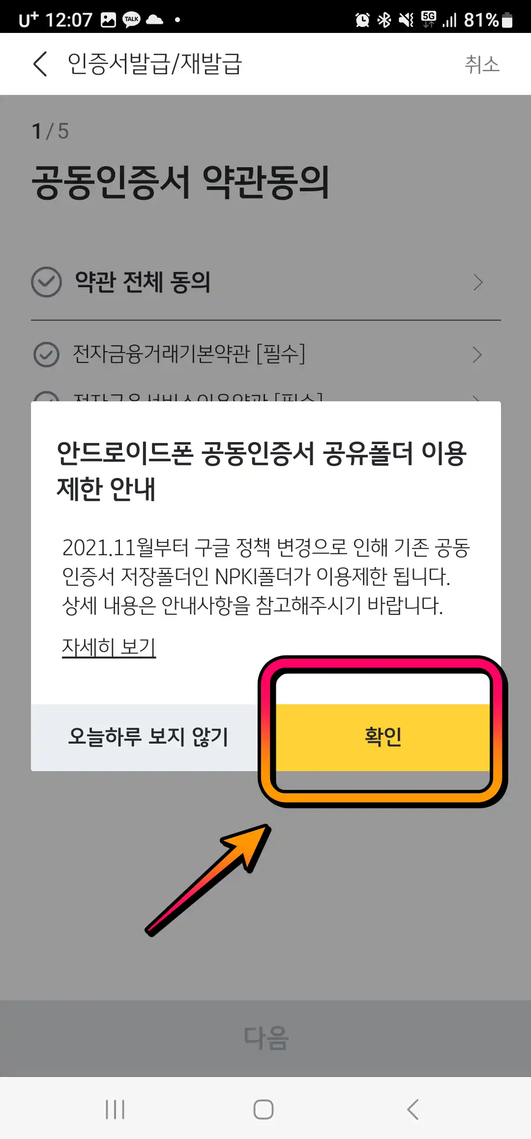 확인 클릭
