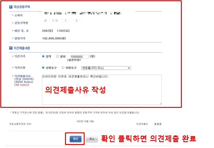 공시가격 의견제출하는 방법