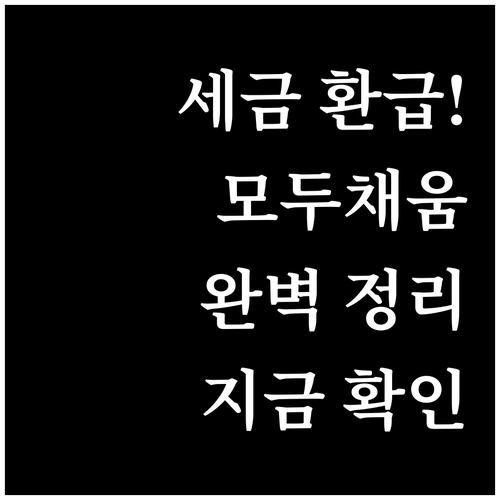 소규모 사업자 프리랜서 종합소득세 모..