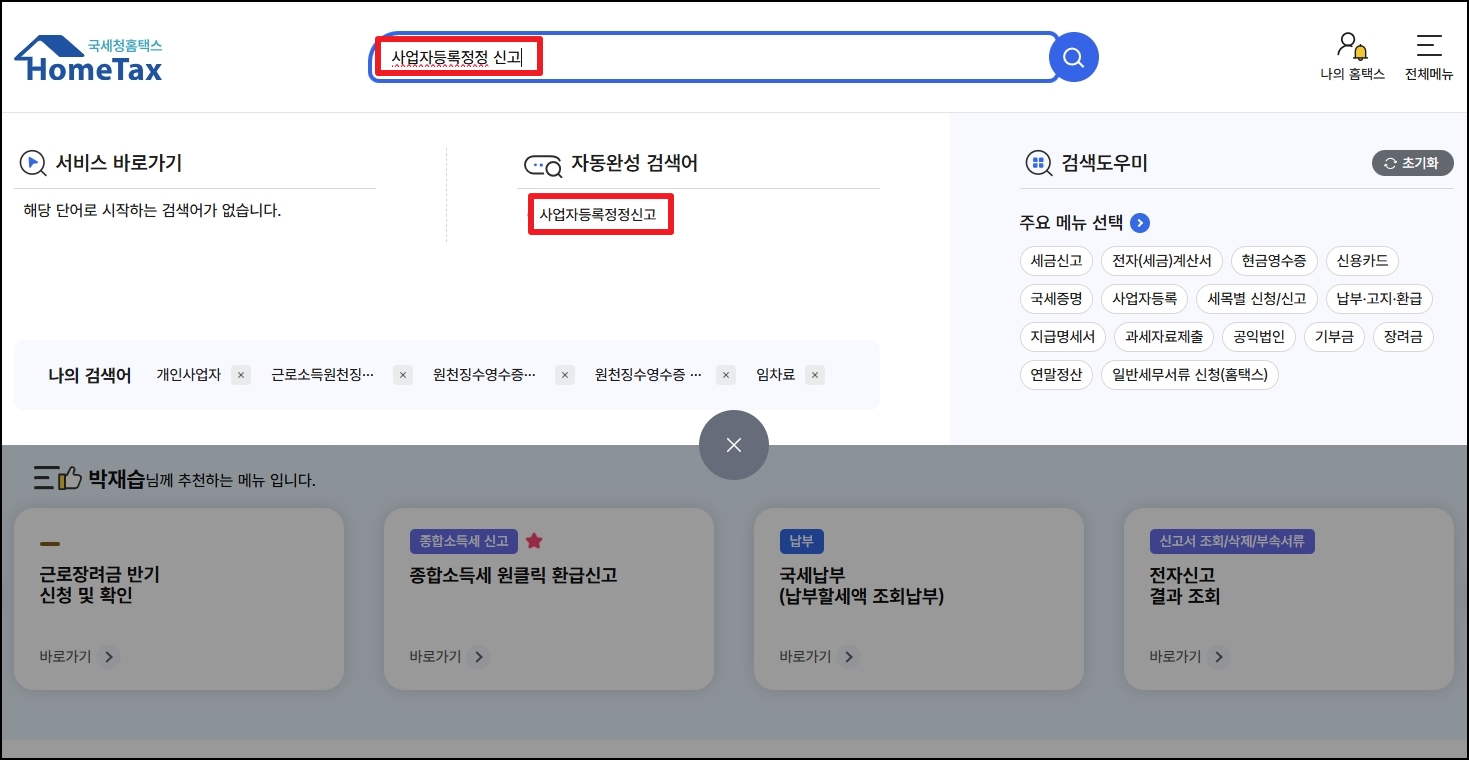 홈택스 접속 화면