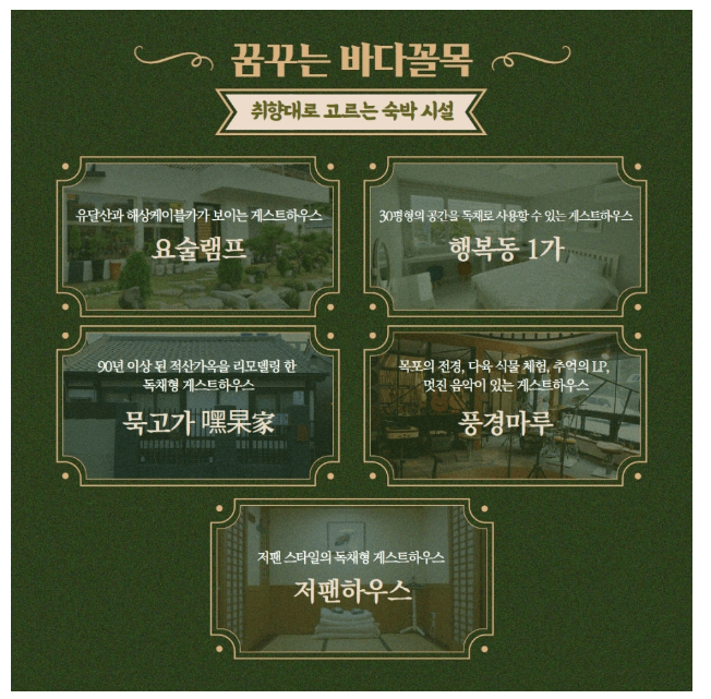 목포 마을호텔 숙박시설 소개