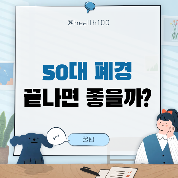 폐경 호르몬 변화