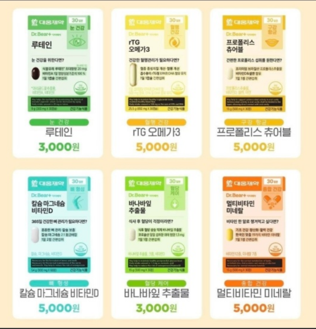 다이소 영양제 종류