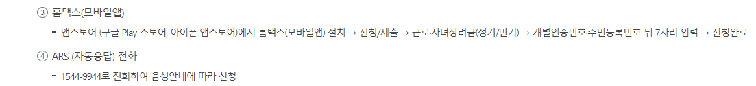 근로장려금 신청자격확인
