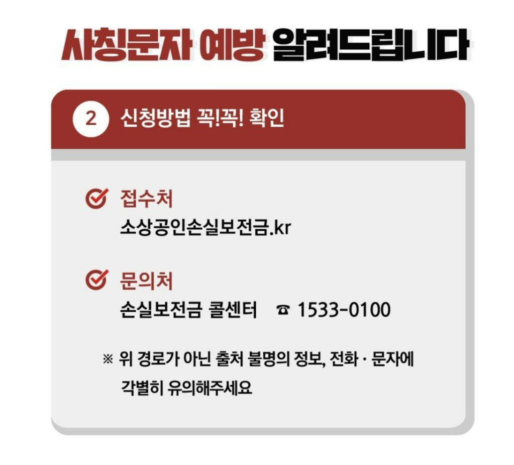 소상공인_손실보전금_03