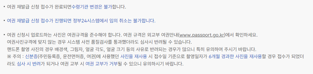 여권 재발급 신청 방법