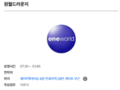 인천공항 라운지