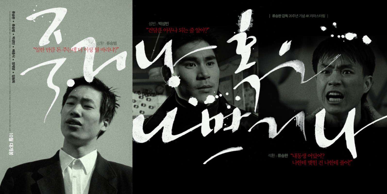영화 죽거나 혹은 나쁘거나 포스터