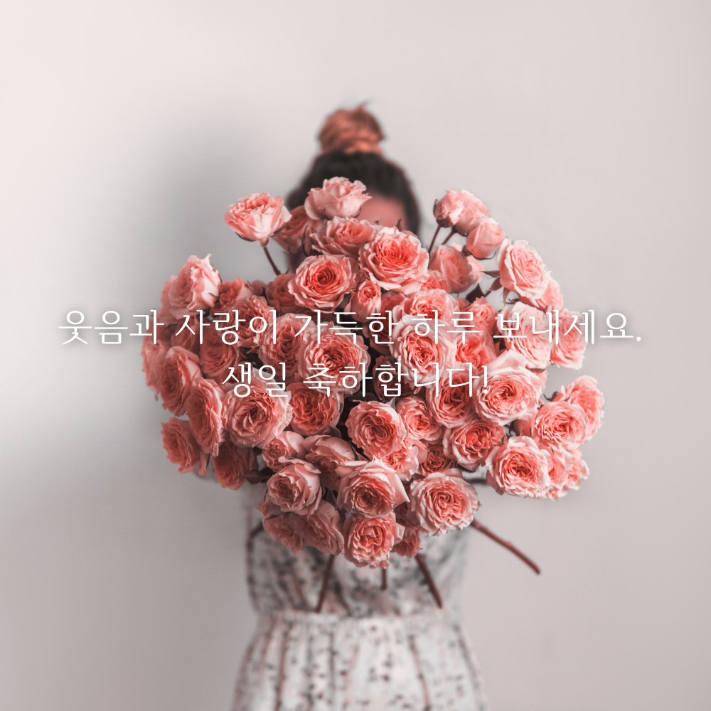 생일 축하 메세지 이미지 생일 축하 꽃다발 이미지 문구 모음