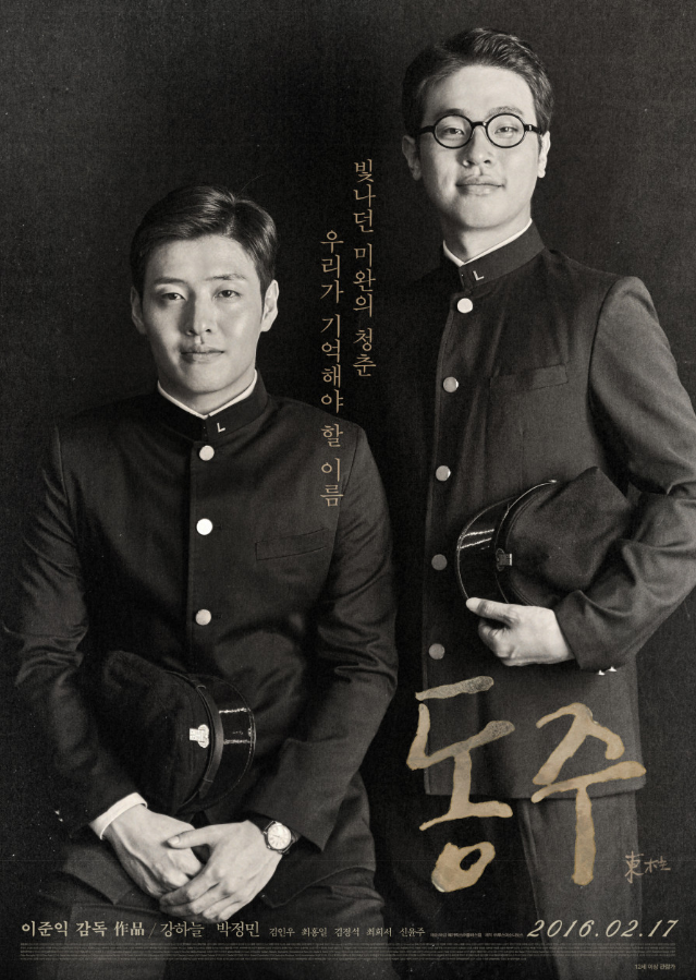 우리는 침묵 속에서도 자신의 신념을 지킬 수 있을까, 영화 《동주》