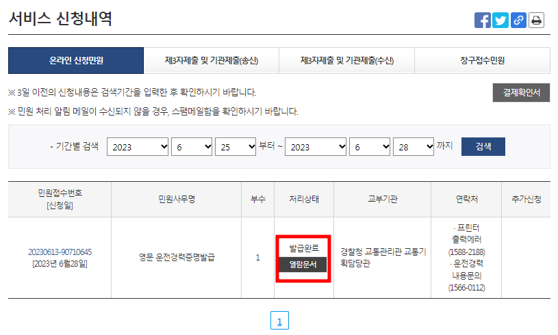 영문 운전경력증명서 발급