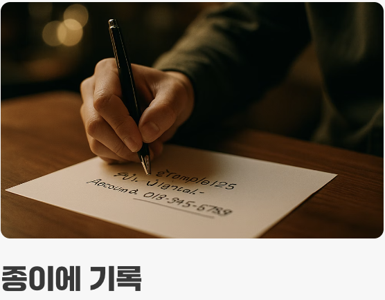 가장 안전한 해결책&amp;#44; 아날로그 유언장