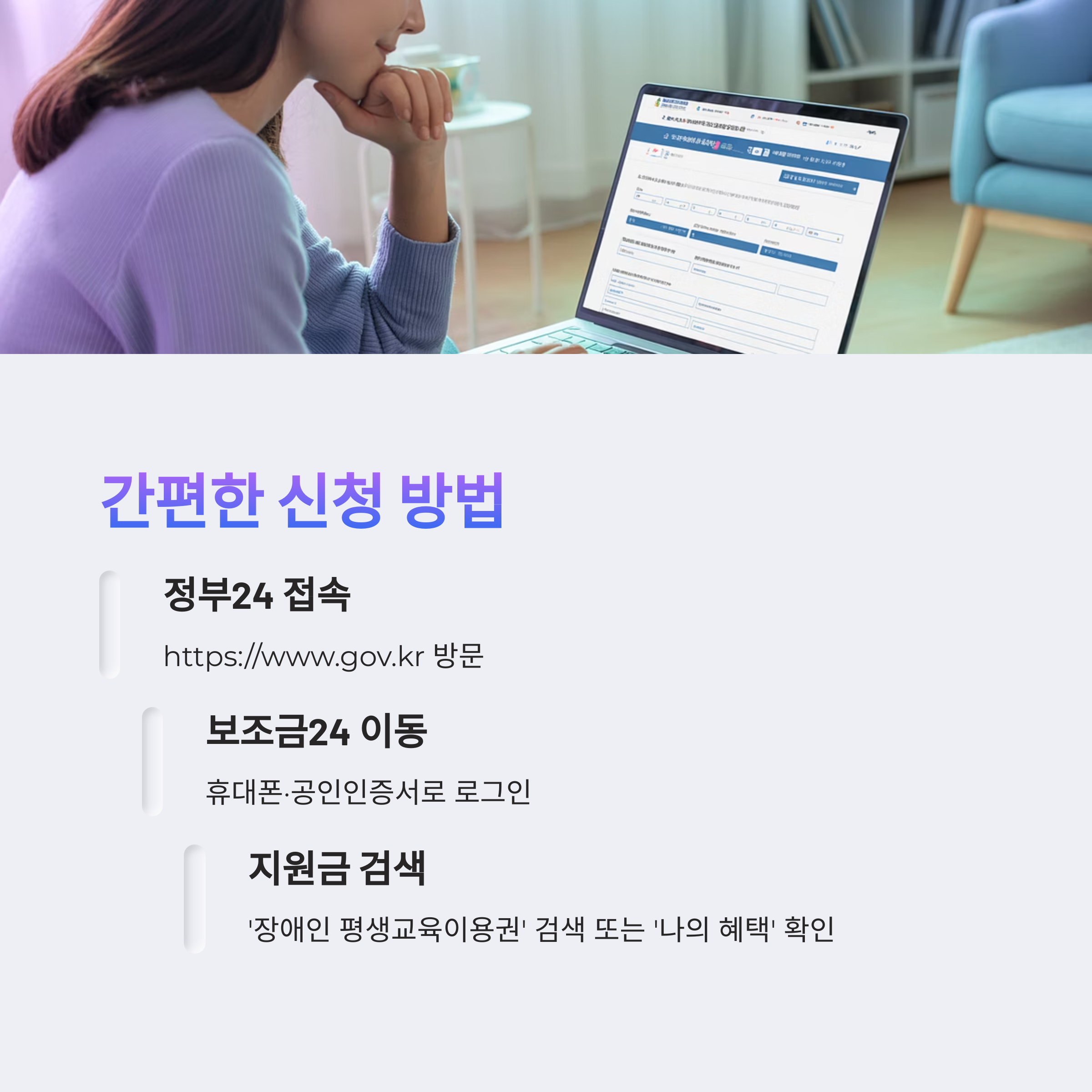 👉 정부24 홈페이지를 통해 신청하는 방법을 설명하는 여성과 노트북 이미지