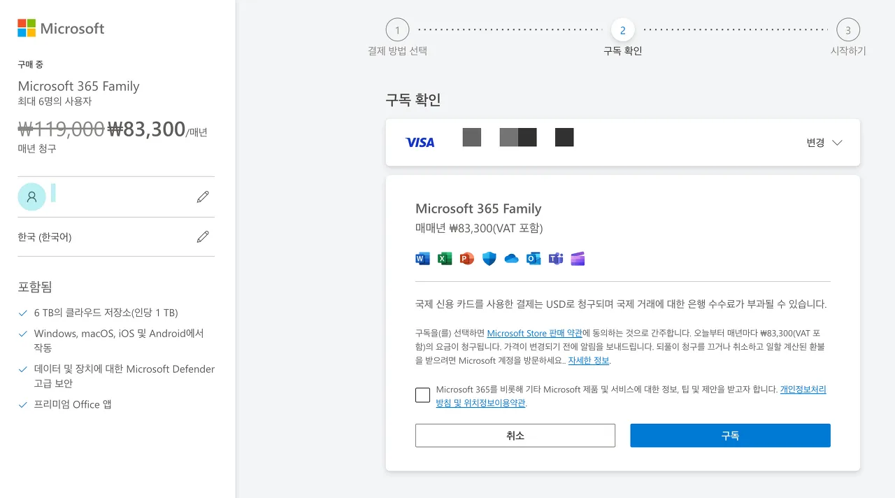 오피스365직장인할인_카드결재_가족