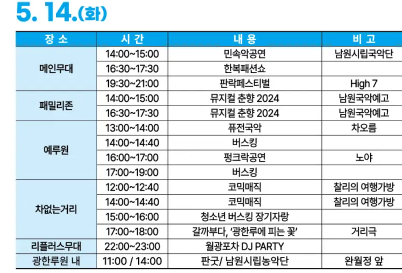  제 94회 남원 춘향제 일정표