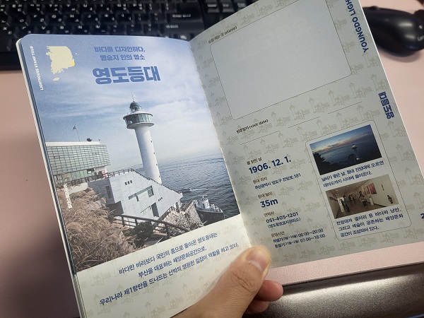 아름다운 등대 여권