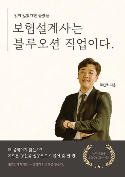 보험설계사 시험 절차 교육과정 계약관리 수수료구조_2