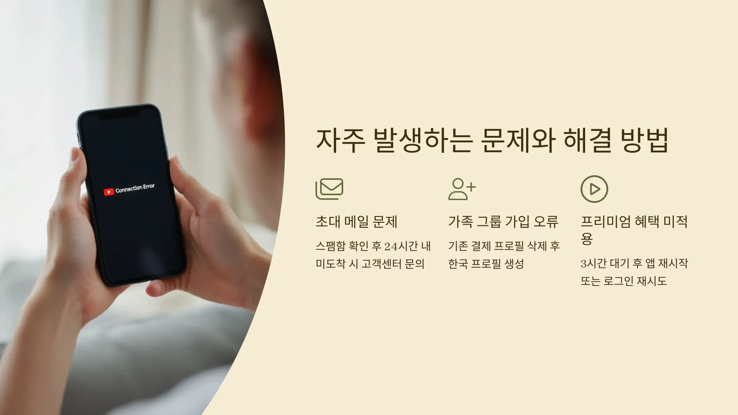 유튜브 프리미엄 NFXBUS로 싸게 사용 방법, 할인코드, 환불정책