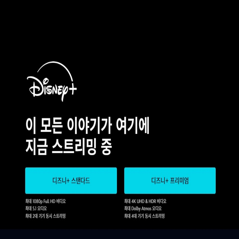 디즈니플러스 제일 싸게 구독하려면 gamsgo에서 이용하기