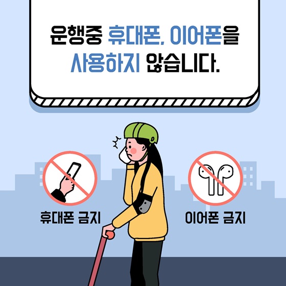안전수칙8