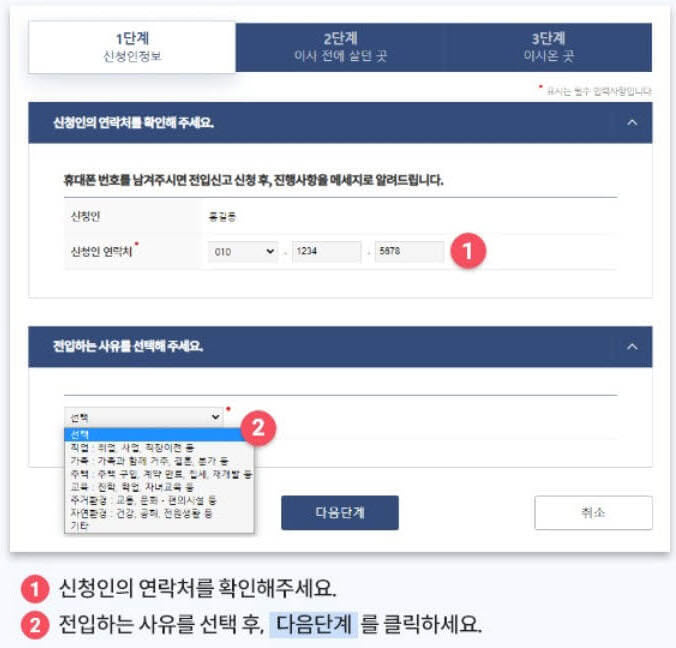 인터넷 전입신고 방법 (6)