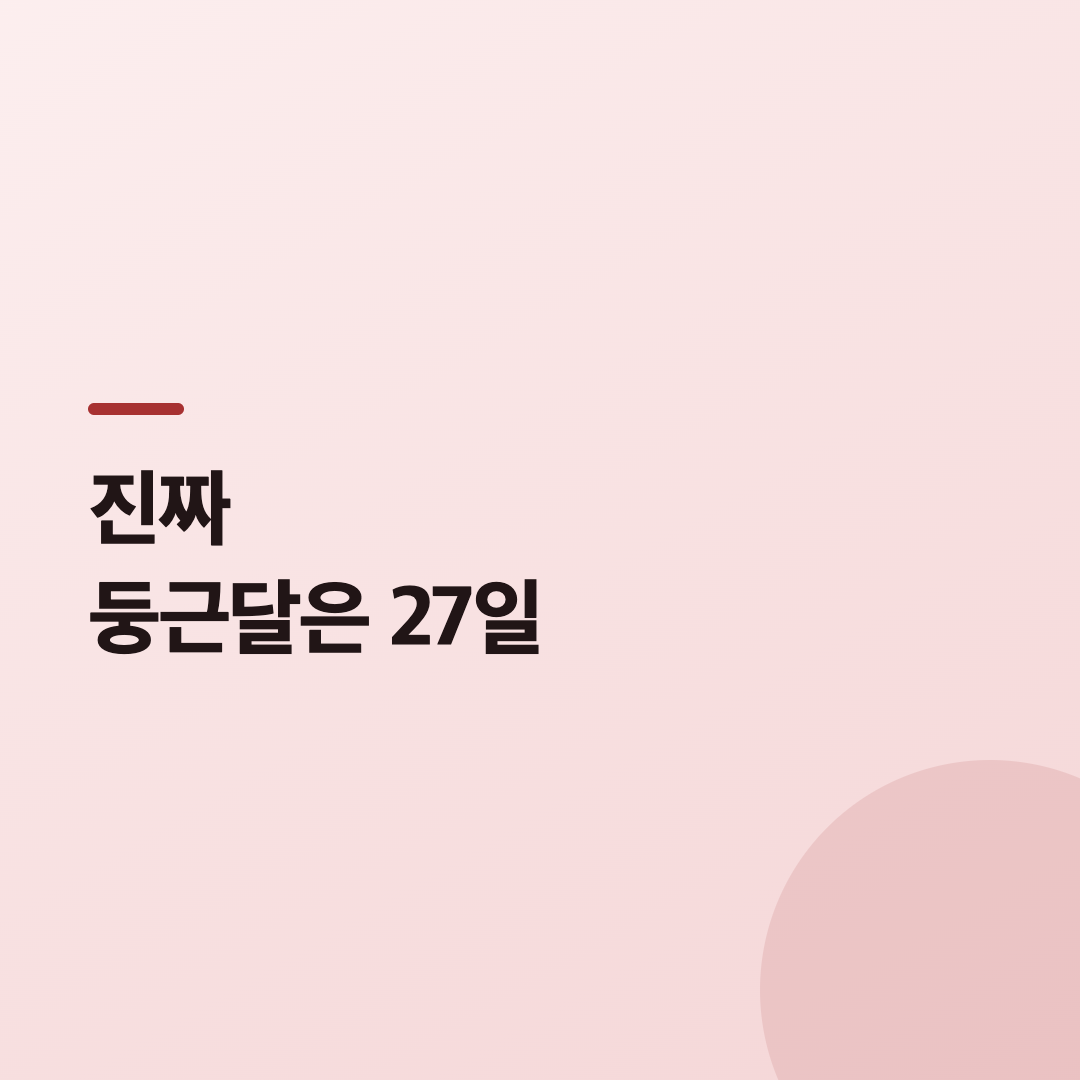 추석 보름달 뜨는 시간과 망 시각을 발표한 한국천문연구원 자료 화면