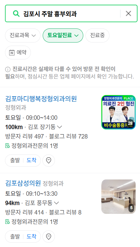 김포시 주말 토요일 일요일 흉부외과 진료 병원 목록 ❘ 공휴일 진료 영업 병원 리스트 찾기