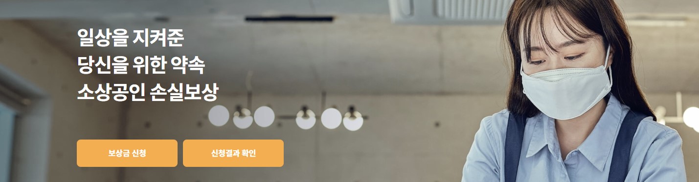 2022년 1분기 소상공인 손실보상금 신청