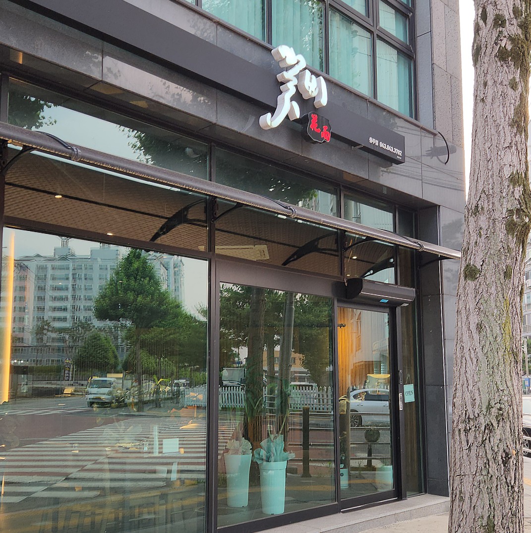 참치코스 요리 전문점 :: 꽃비