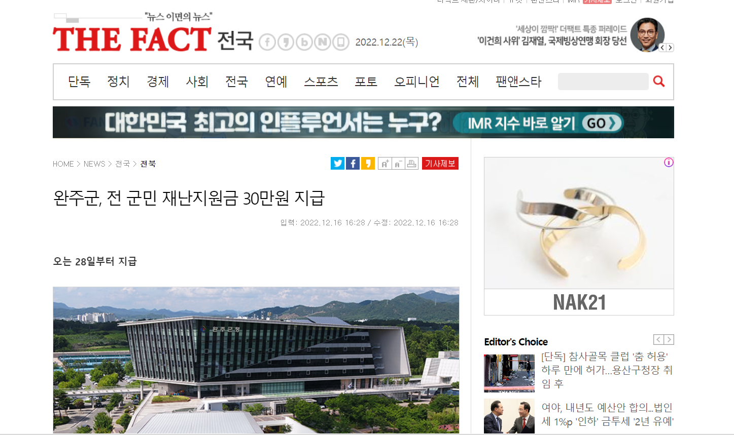 전북 완주군 재난지원금 지급