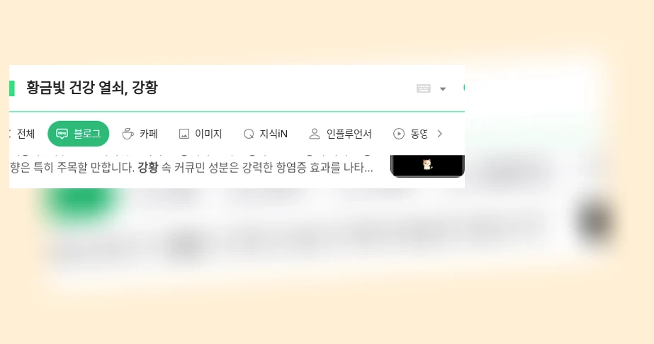 황금빛 건강 열쇠, 강황_1_subsection