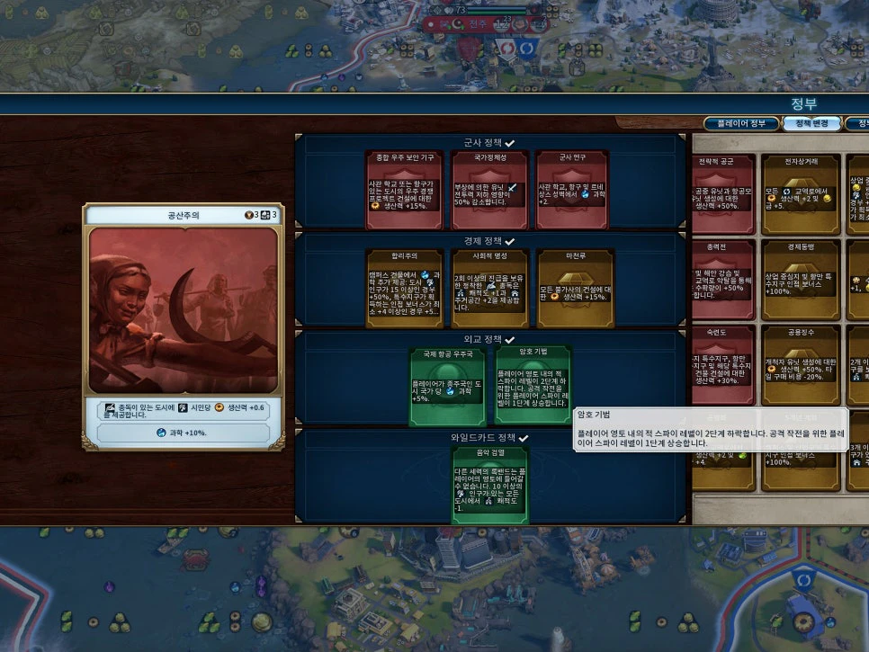 문명6 과학승리 정부 및 정책